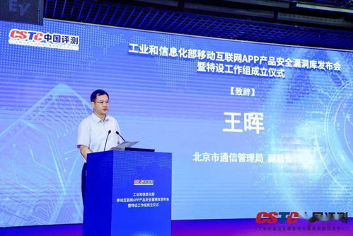 工信部移動互聯網App產品安全漏洞庫正式上線，筑牢網絡信息服務安全防線